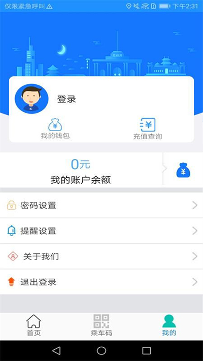 荣成公交截图3