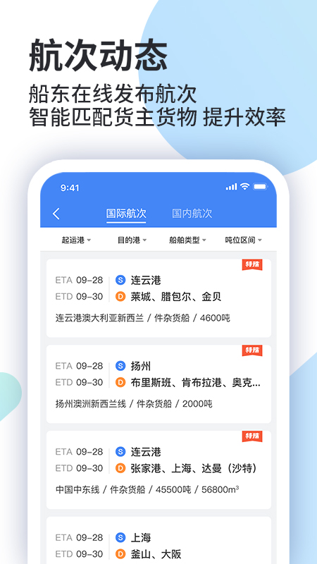 道裕物流app截图1