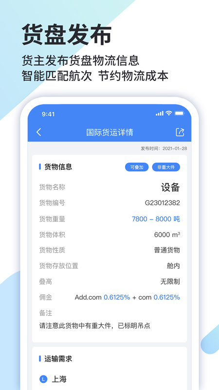 道裕物流app截图2