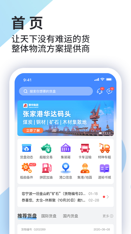道裕物流app截图3