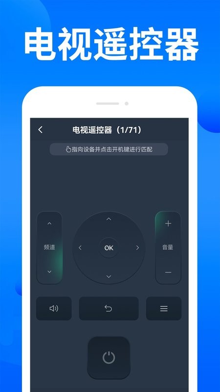 家电智能遥控器app截图3