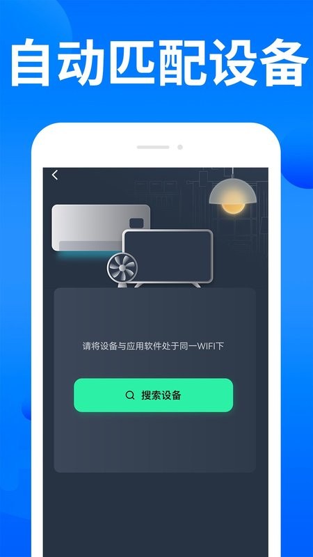家电智能遥控器app截图4