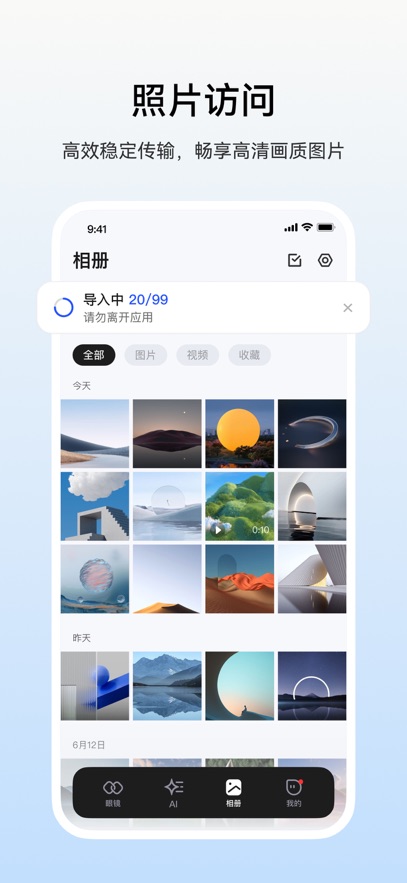 雷鸟AR眼镜app截图1