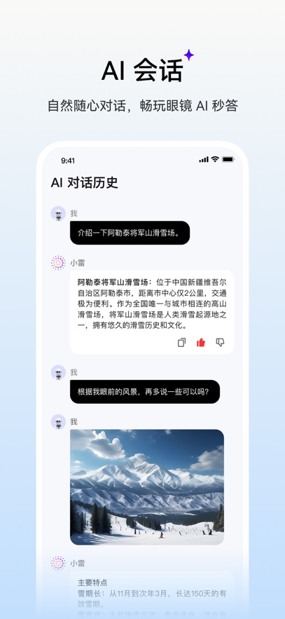 雷鸟AR眼镜app截图3