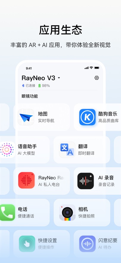 雷鸟AR眼镜app截图2