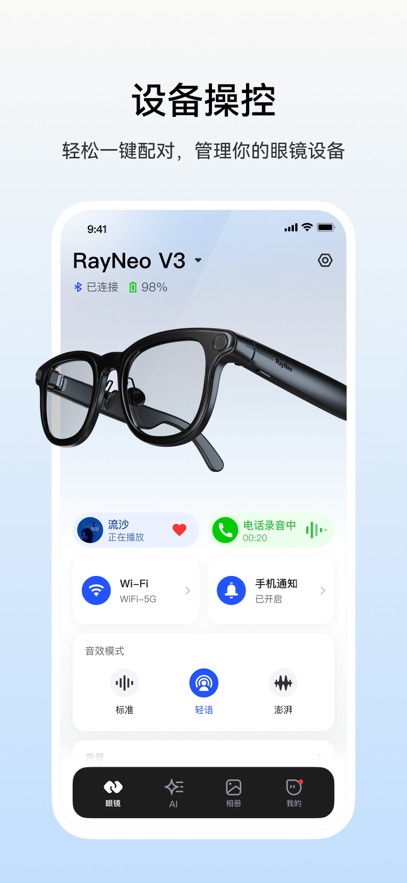 雷鸟AR眼镜app截图4