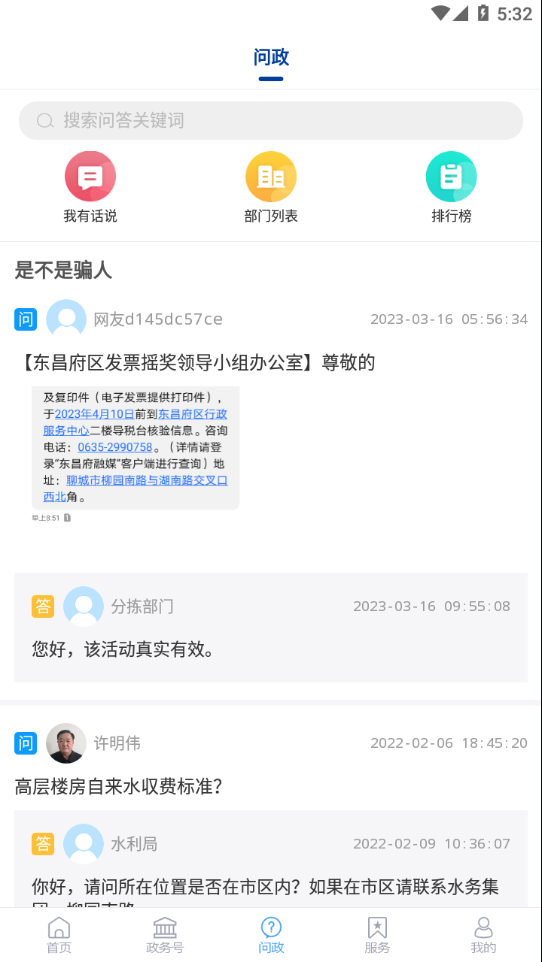 东昌府融媒app截图1