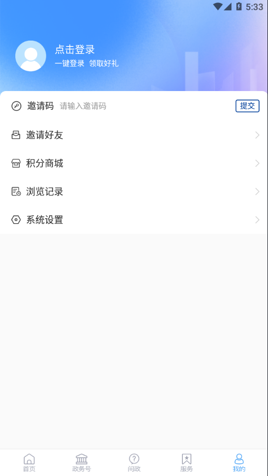 东昌府融媒app截图2