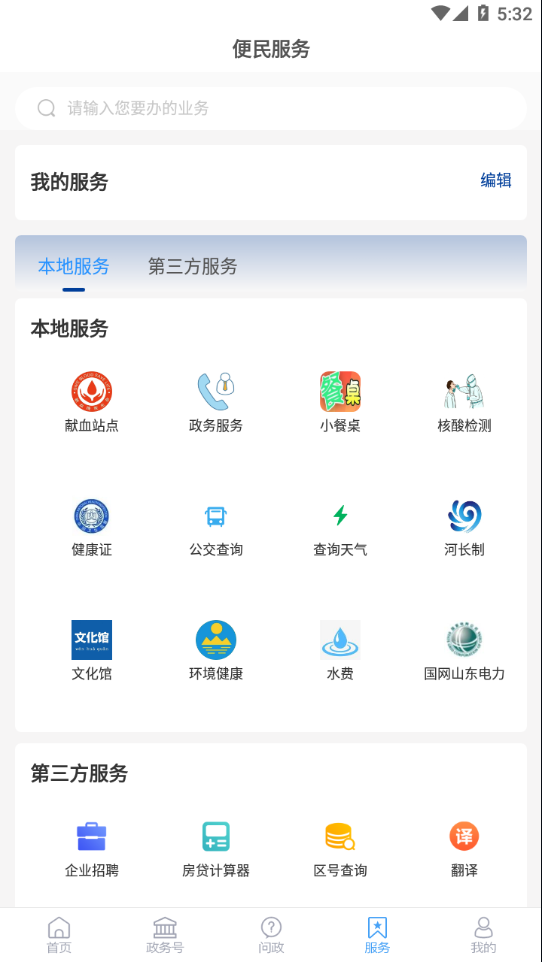 东昌府融媒app截图3