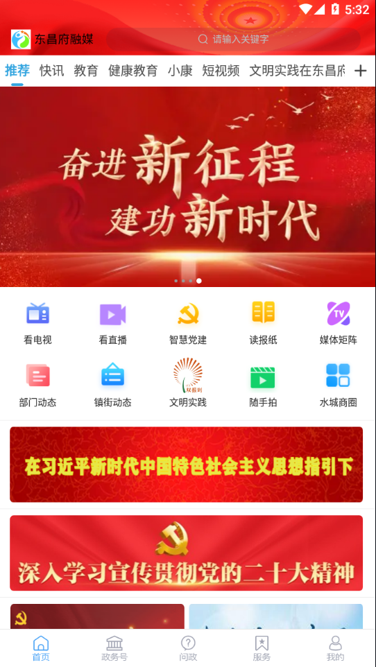 东昌府融媒app截图4