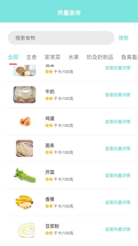 食物热量计算器截图1