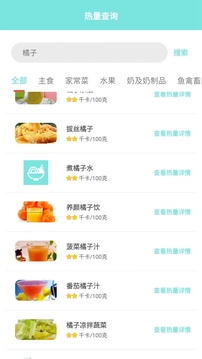 食物热量计算器截图3