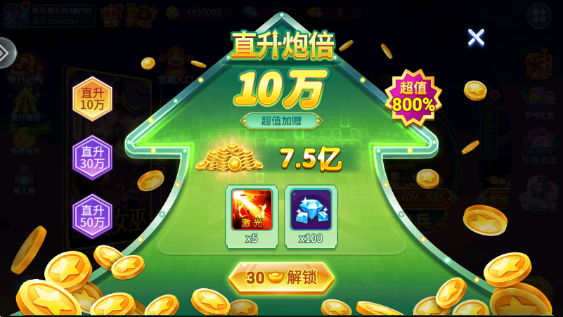 星空李逵劈鱼手游截图1