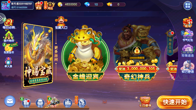 星空李逵劈鱼手游截图2