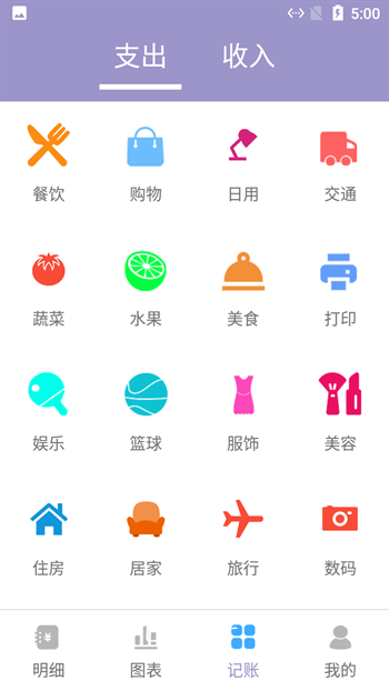 小橙子记账截图1