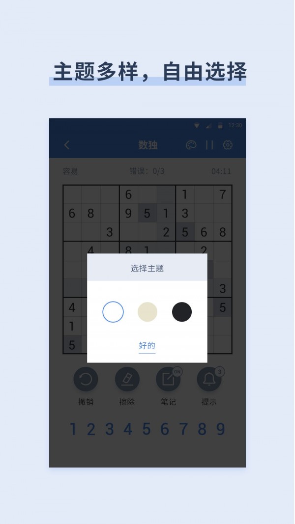 桔子数独截图4