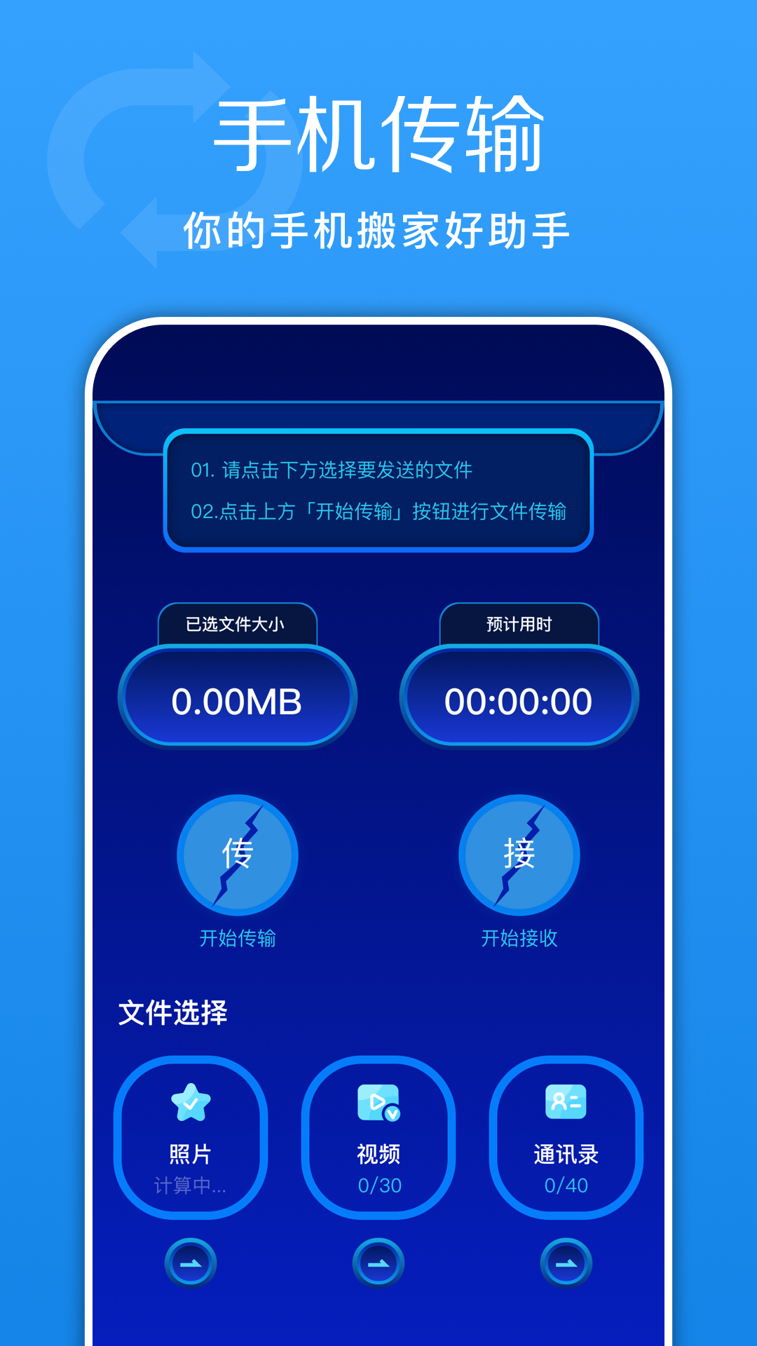 换机快传助手app截图1