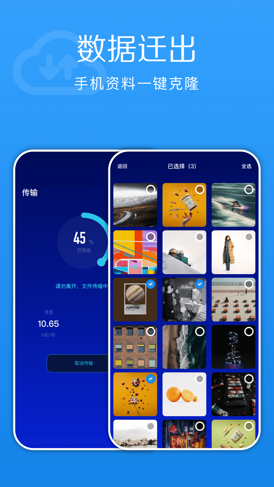 换机快传助手app截图3