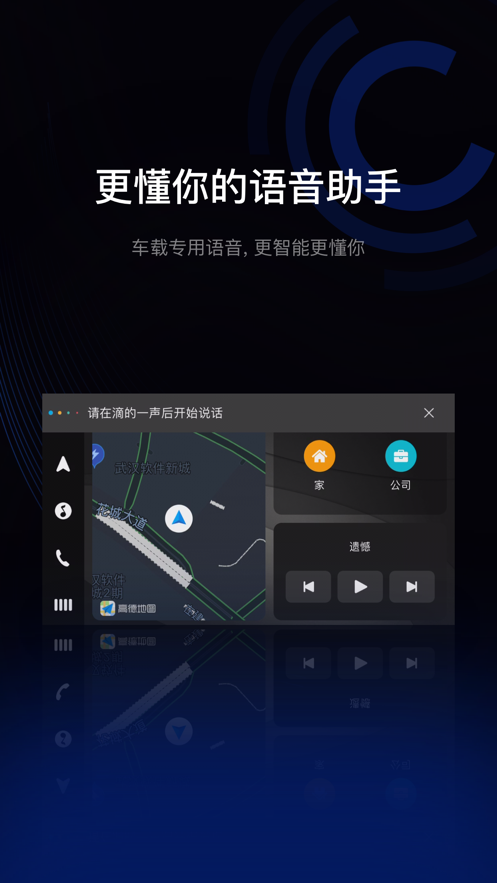 驾驶伴侣app下载安装截图4