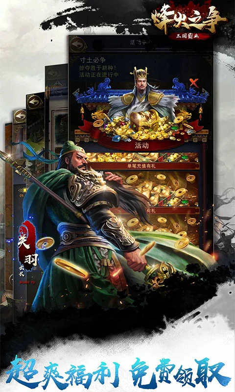 烽火之争官方版截图2