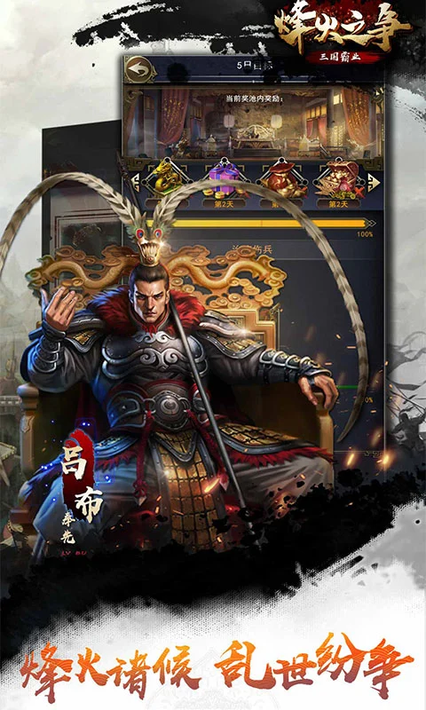 烽火之争官方版截图3