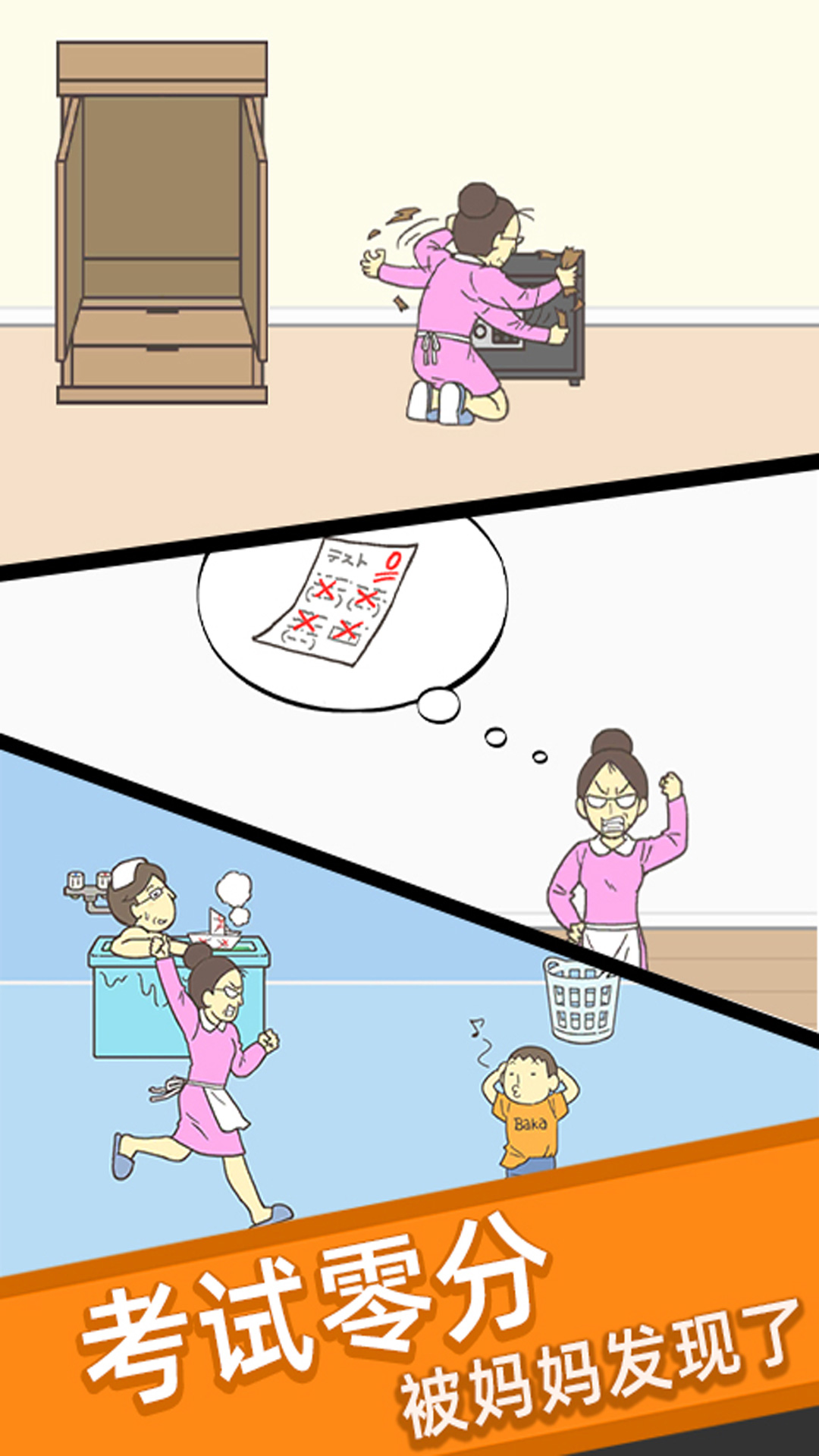 期末试卷藏起来游戏截图3