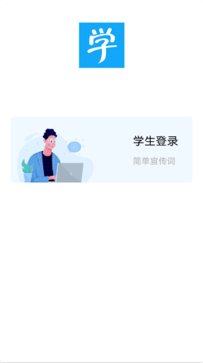 乐当家云校app截图1
