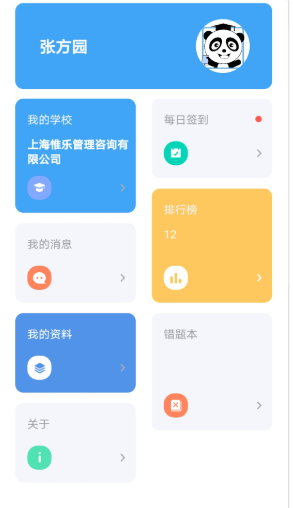 乐当家云校app截图3