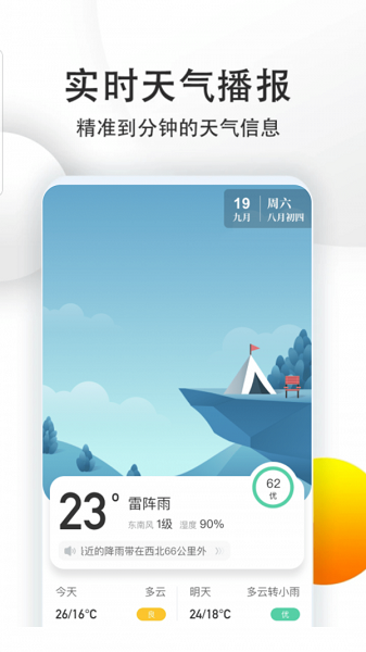 喵汪天气预报截图3