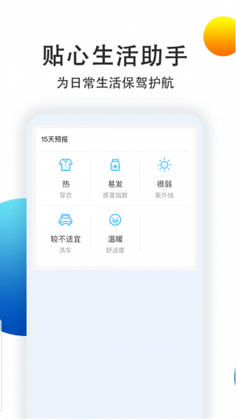 喵汪天气预报截图4
