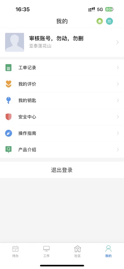 悦居管家app官方正版截图1