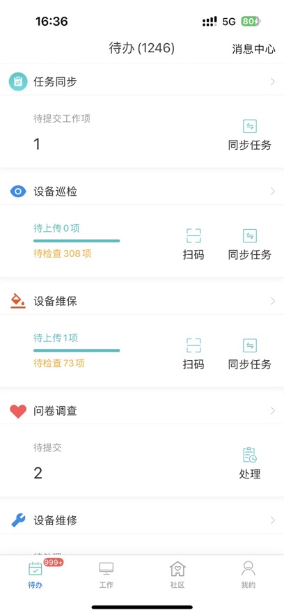 悦居管家app官方正版截图3