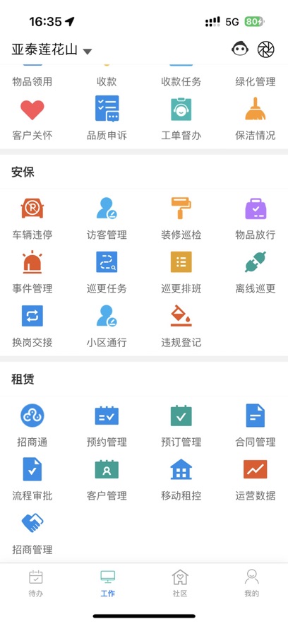 悦居管家app官方正版截图2