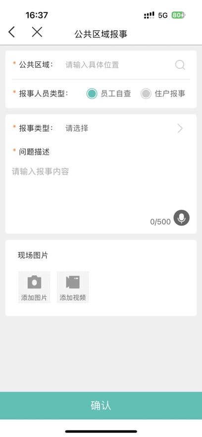 悦居管家app官方正版截图4