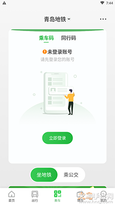 青岛地铁app扫码乘车截图1