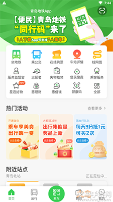 青岛地铁app扫码乘车截图3