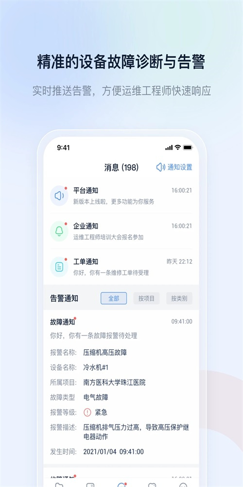 申菱物联截图2
