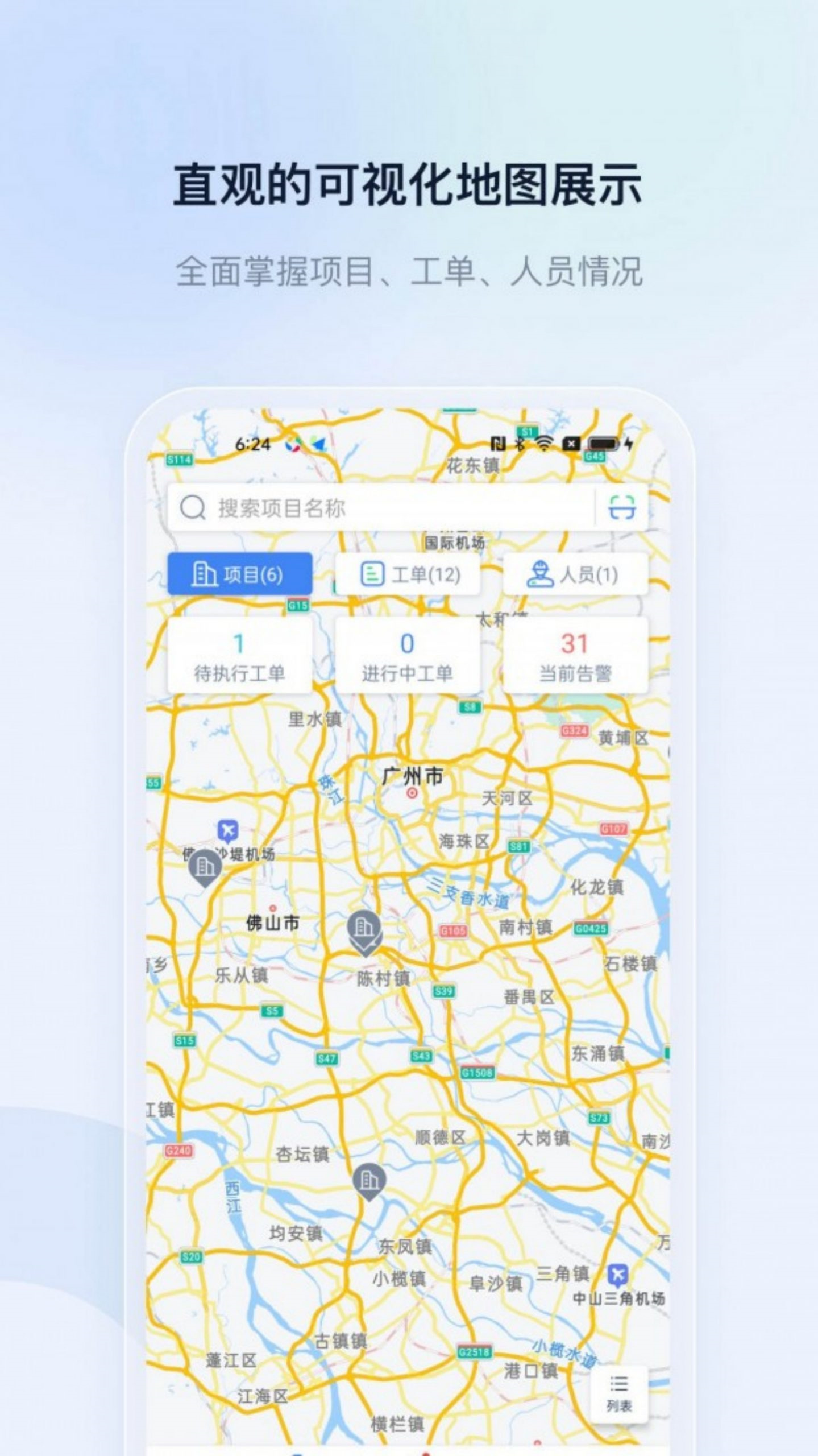 申菱物联截图3