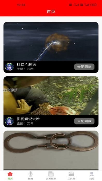 配音制作大助手截图1