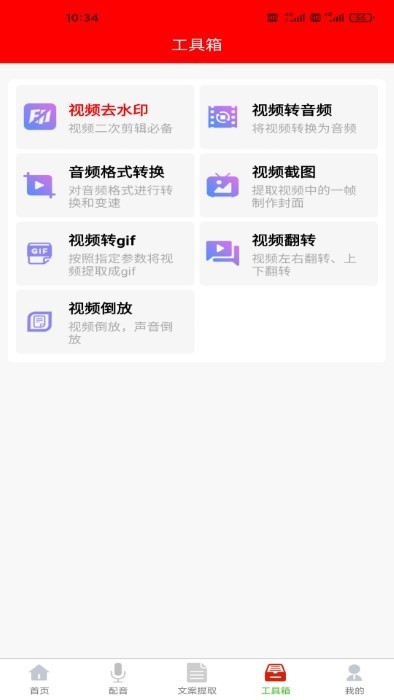 配音制作大助手截图2