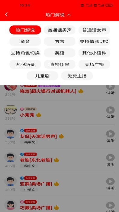 配音制作大助手截图3