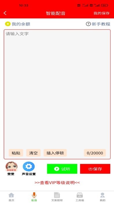 配音制作大助手截图4