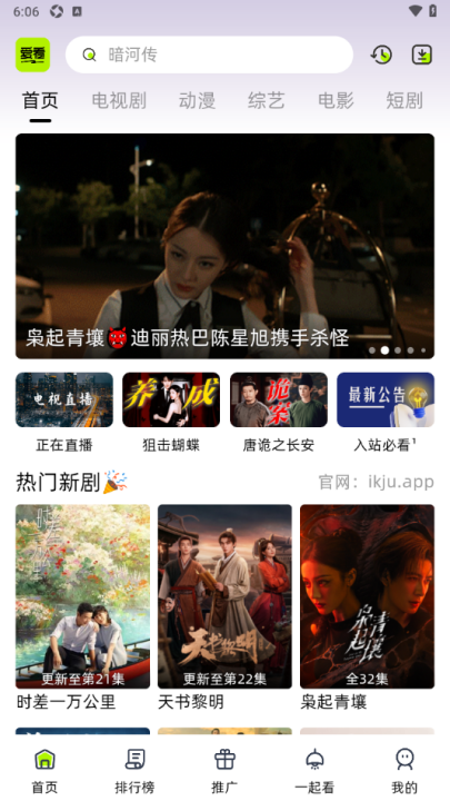 爱看剧场app截图1