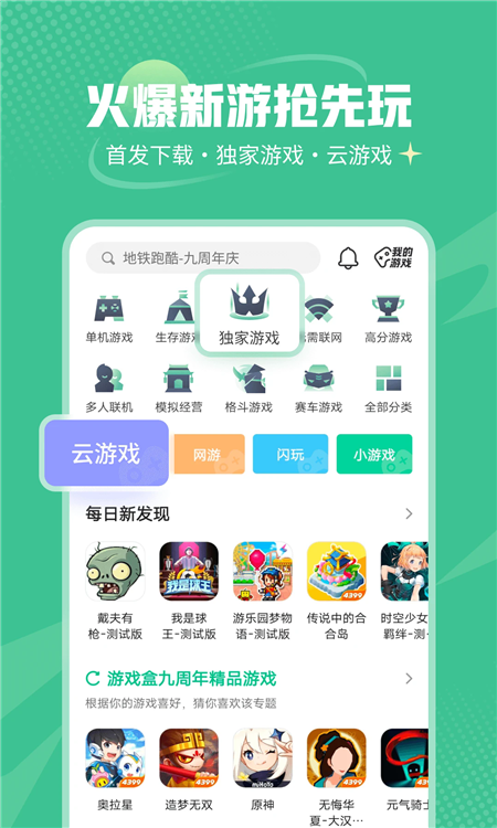 4399小游戏大全手机版(4399游戏盒)截图2