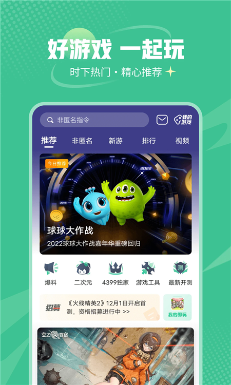 4399小游戏大全手机版(4399游戏盒)截图1