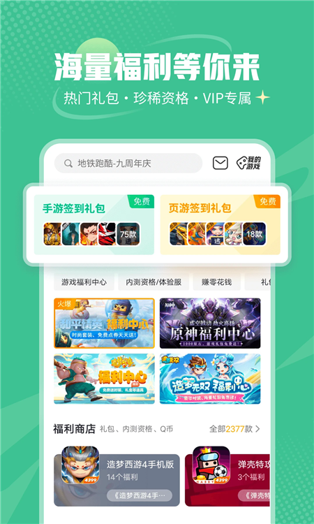 4399小游戏大全手机版(4399游戏盒)截图5