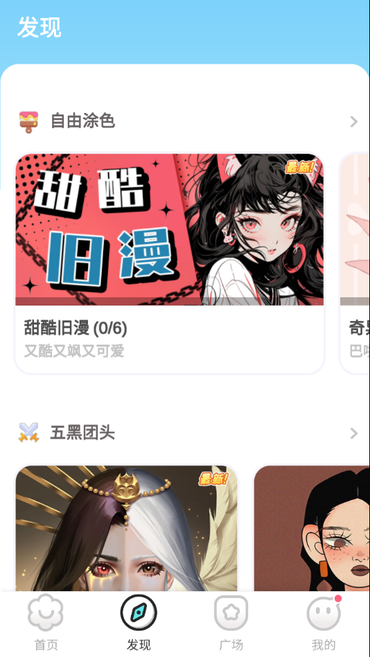 涂个壁纸APP截图4