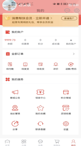 庆阳消费帮扶截图1