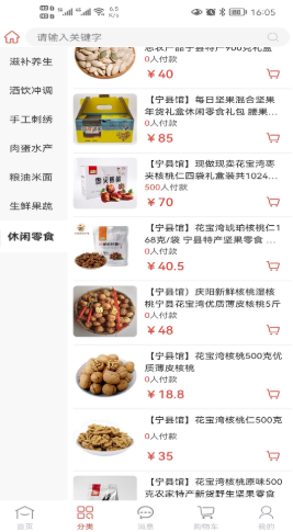 庆阳消费帮扶截图2