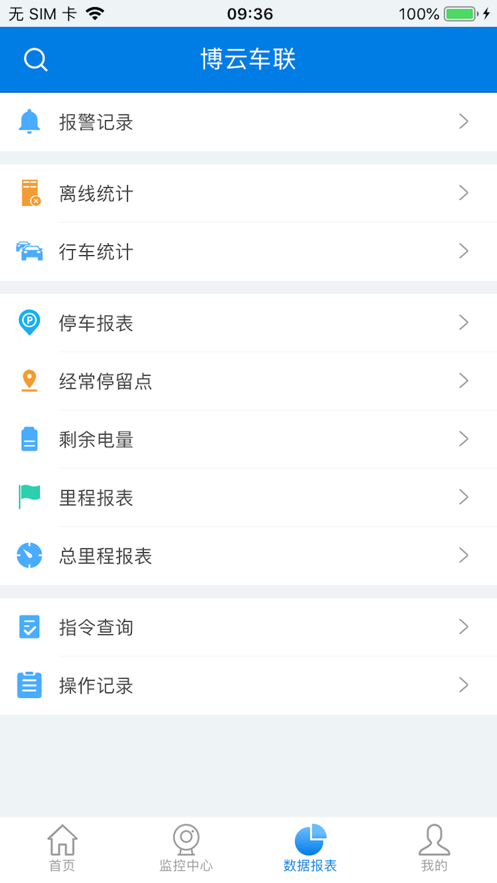 博云车联V2app下载截图1
